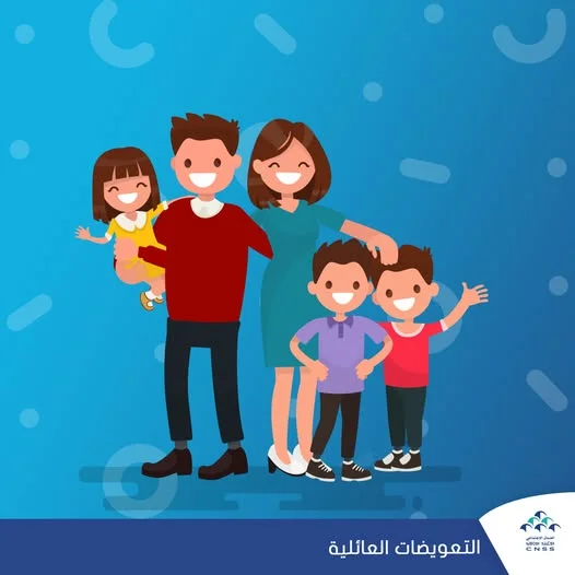 التسجيل في التعويضات العائلية CNSS